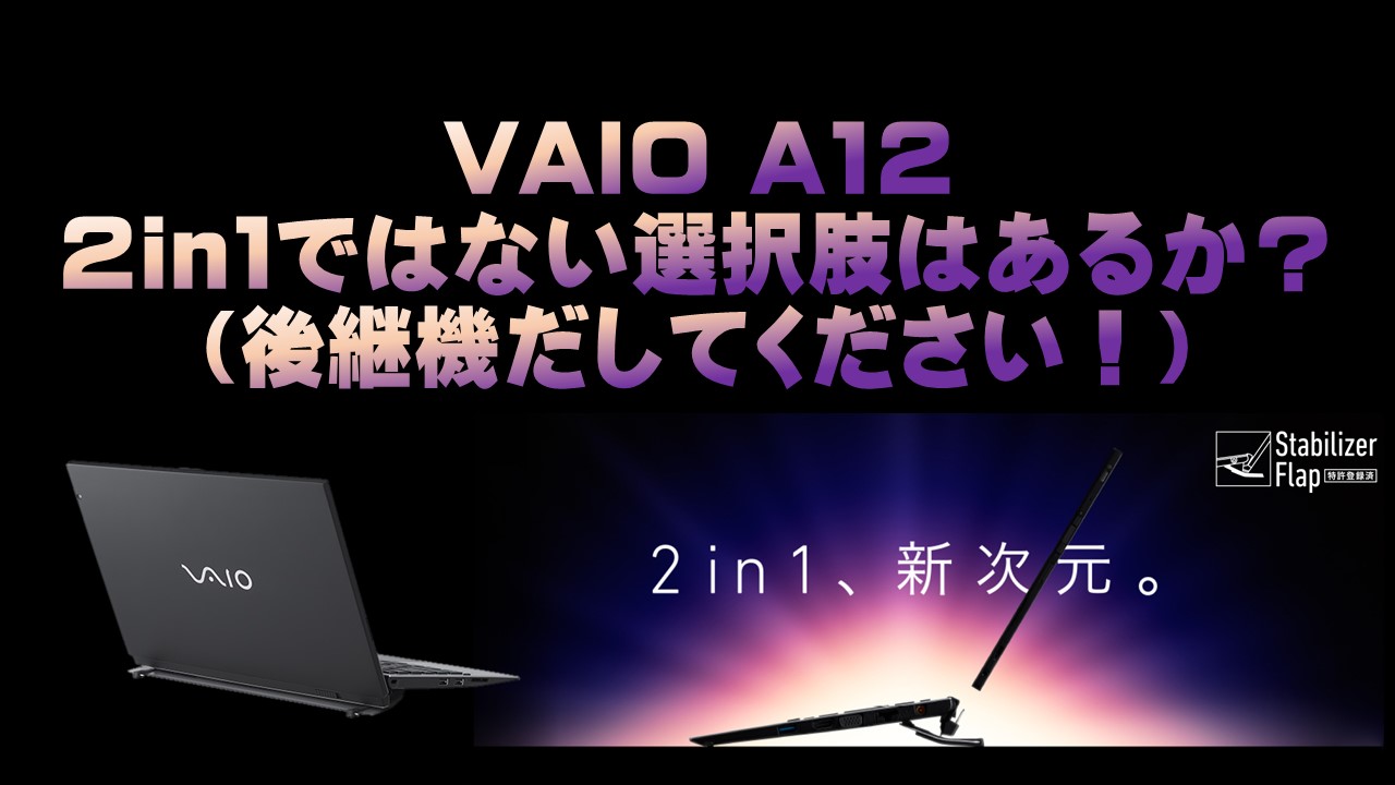 【2in1】その前に他の可能性を検討しよう