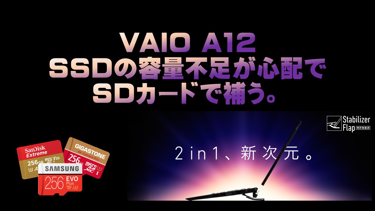 【A12】256GBのmicroSDカードを買いました